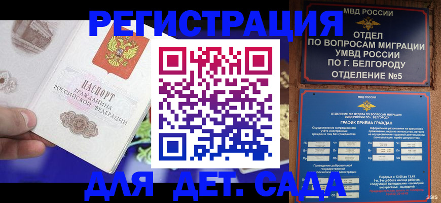 прописка ребенка в Глазове