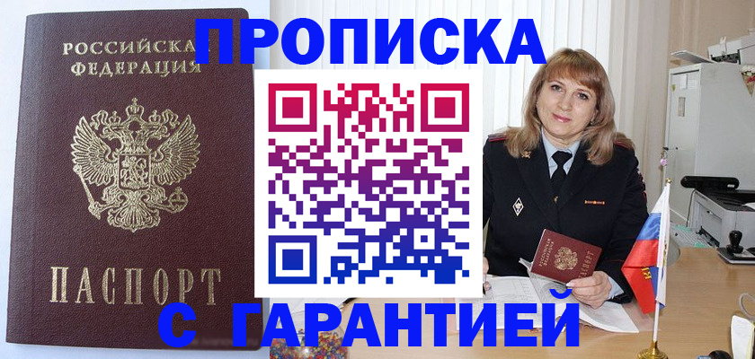 временная регистрация 2025 в Глазове